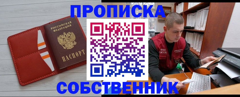 временная регистрация в квартире в Нарьян-Маре