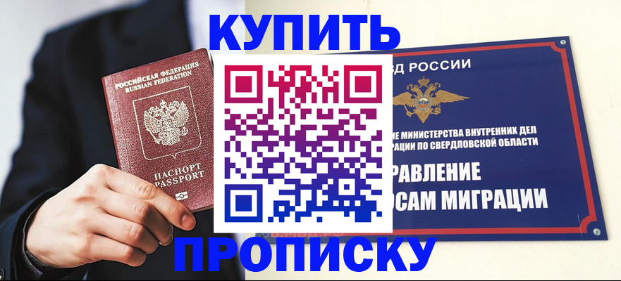 прописка для школы в Нарьян-Маре