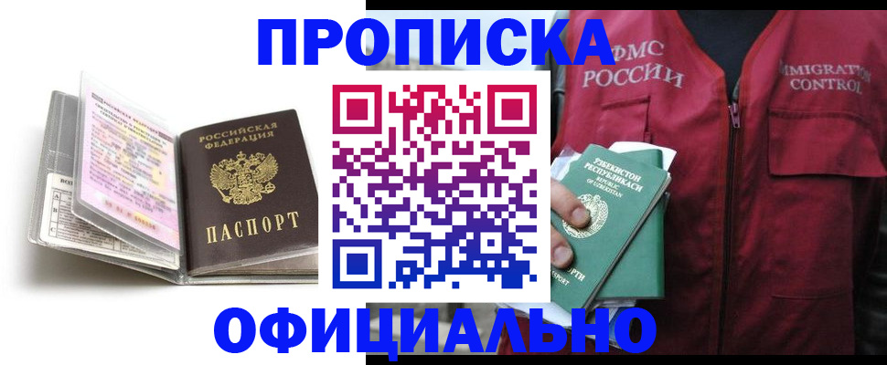 прописка 2025 в Нарьян-Маре